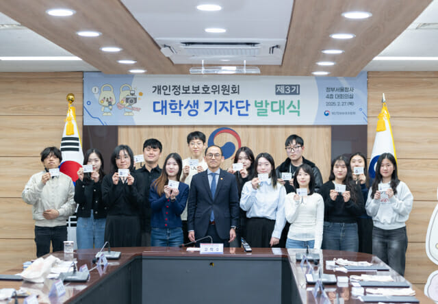 대학생 18명 “개인정보 중요성 홍보 맡겨주세요”···3기 기자단 발족