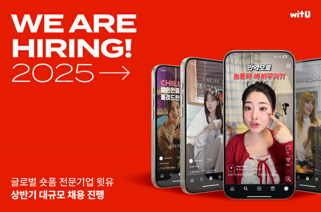 숏폼 기업 윗유, 신입·경력 공채 진행