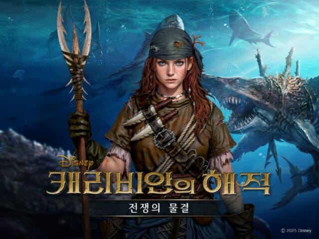 조이시티, ‘캐리비안의 해적: 전쟁의 물결’ 편의성 강화 등 콘텐츠 업데이트