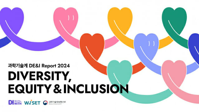 WISET, 과학기술계가 추구할 ‘DE&I Report’ 최초 발간