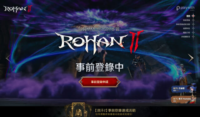 플레이위드 로한2, 중화권 공략 잰걸음…출시는 언제