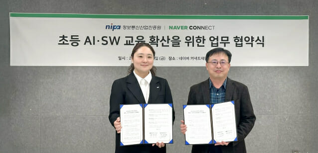 NIPA-네이버 커넥트재단, 미래 디지털 인재 역량 강화를 위해 ‘맞손’