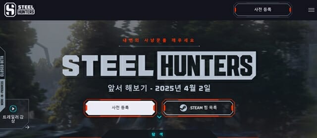 밀리터리 게임 명가 워게이밍, 메카닉 신작 ‘스틸헌터’ 띄운다