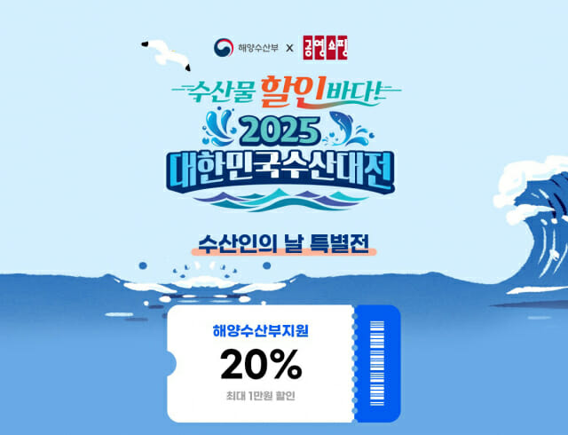 공영홈쇼핑, ‘대한민국 수산대전’ 특별전 진행