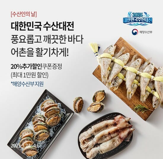 오아시스마켓, ‘수산인의 날 특별전’ 개최…최대 64% 할인