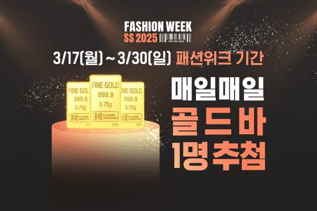 KT알파쇼핑, 2주간 패션위크 연다…골드바도 증정