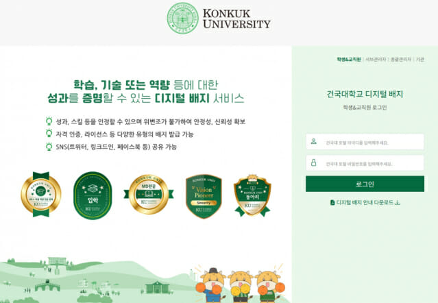 라온시큐어, 건국대 디지털 입학증 구현