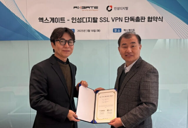 엑스게이트, 인성디지탈과 SSL VPN 단독 총판 계약