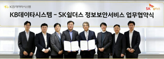 SK쉴더스-KB데이타시스템, 금융IT 보안 강화 협력