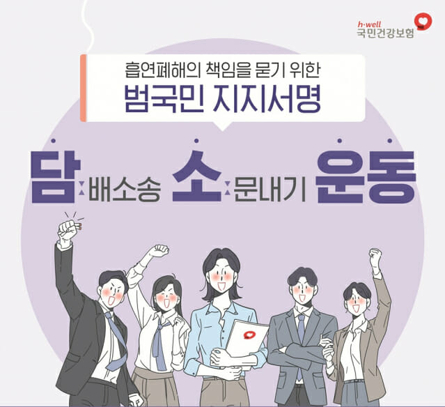 국민건강보험공단 담배소송 지지할 100만명 찾습니다