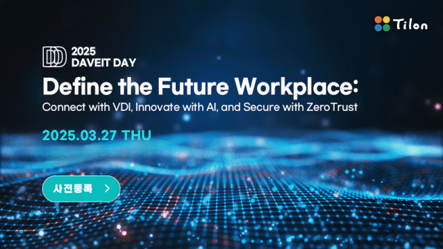 틸론, ‘2025 DAVEIT DAY’ 27일 개최··VDI·AI·보안 혁신전략 발표