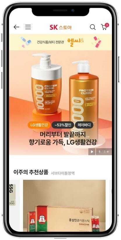 SK스토아, 앱에서 건강식품·뷰티 전문관 ‘헬씨&’ 선봬