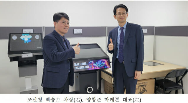 마케톤, 조달청 차장 방문···판로 지원 모색