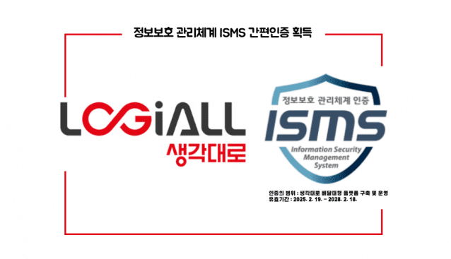 생각대로, 정보보호관리체계 간편인증 획득