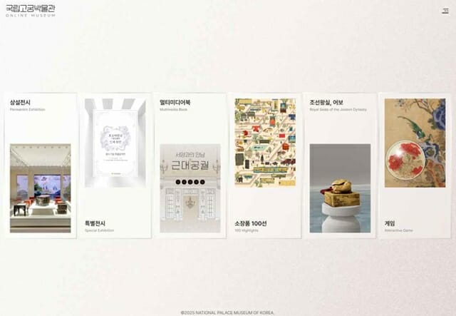 [디지털 K-헤리티지]⑱국립고궁박물관 전시·소장유물 ‘온라인박물관’ 전면 개편