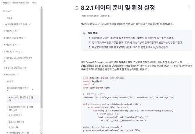 “AI 윤리, 이제는 개발자 필수 소양”…KISDI, 산업 실무자 맞춤형 교육 공개