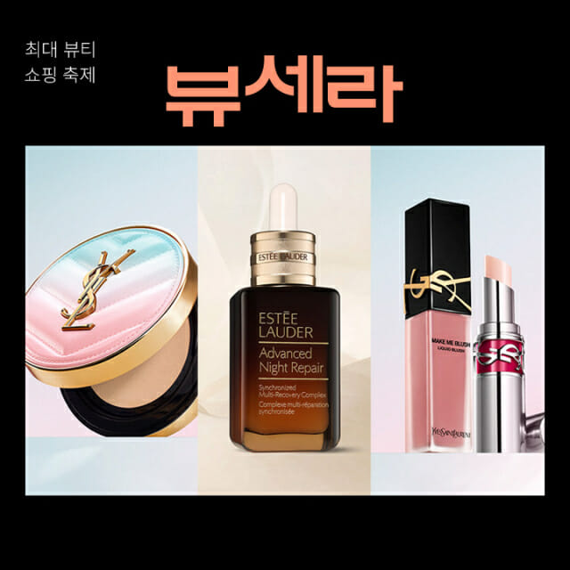 롯데온, 연간 최대 화장품 행사 ‘뷰세라’ 진행