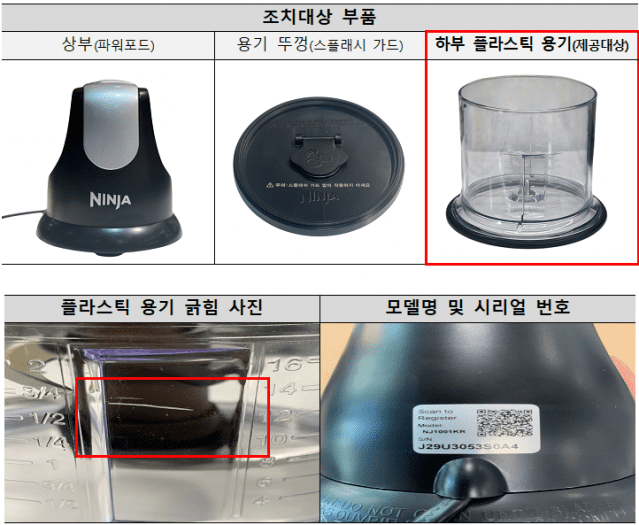 “블렌더 칼날에 용기 긁혔다”…샤크, 새 용기 제공