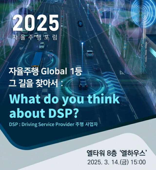 한국공학한림원, 자율주행 포럼 14일 개최