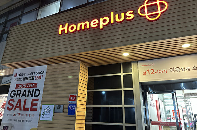 홈플러스 “상거래채권 지급 재개…협력사 불편·불안 최소화할 것”