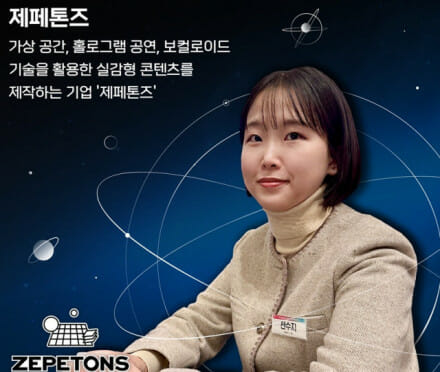 제페톤즈 “가상 공간과 아바타 기반 콘텐츠 제작에 강점”