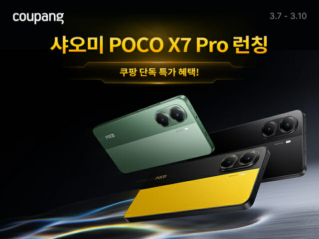 쿠팡, 샤오미 신형 스마트폰 ‘포코 X7 프로’ 사전판매
