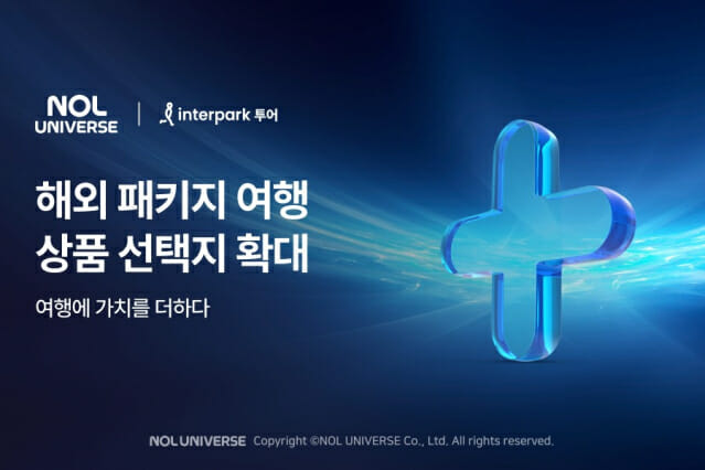 인터파크투어, 해외 패키지 상품 3종 옵션 선보여