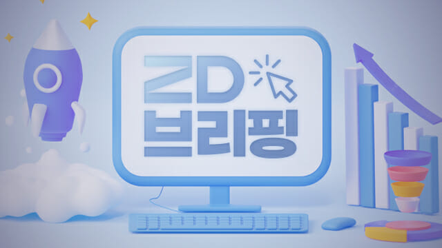 [ZD브리핑] AI로 MWC 집결한 통신 3사…연세대 ‘퀀텀위크’ 개최