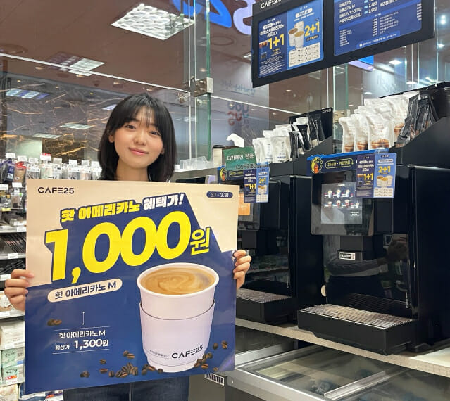 GS25 “3월에 카페25 아메리카노 1000원”