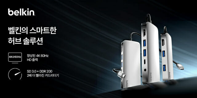 벨킨, USB-C 멀티 포트 허브 3종 리뉴얼 출시