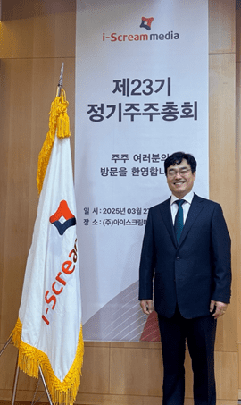 아이스크림미디어, 현준우 대표이사 선임…각자대표 체제로