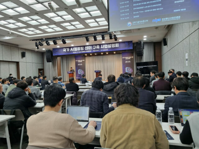 국가 AI 컴퓨팅센터 유치전 ‘본격화’…100여 개 기업 몰려 컨소시엄 경쟁 ‘치열’