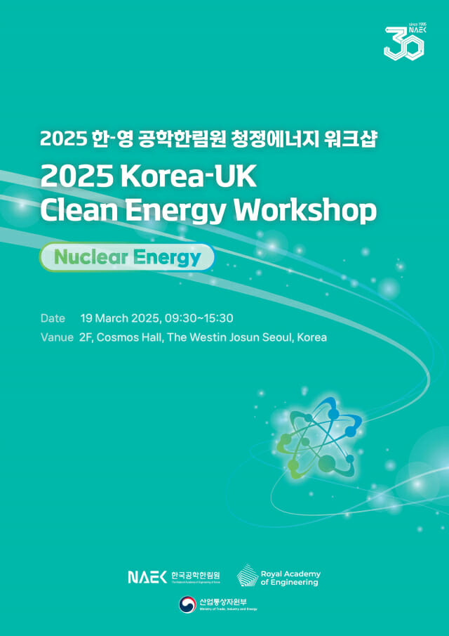 한국공학한림원, 한-영 클린 에너지 워크숍