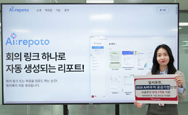알서포트, 2025년 AI바우처 공급기업 선정