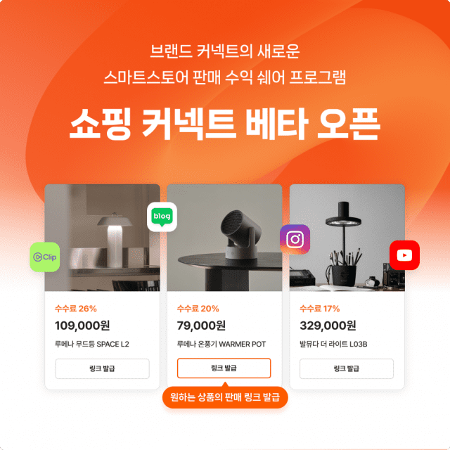 네이버, 크리에이터 제휴 플랫폼 ‘쇼핑 커넥트 솔루션’ 출시