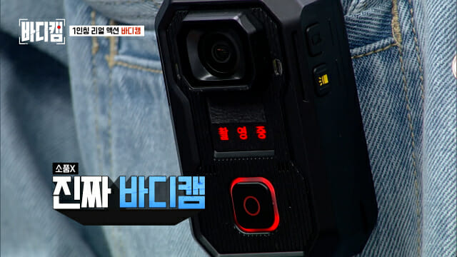 링크플로우, JTBC 프로그램에 바디캠 지원