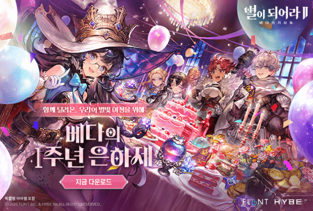 하이브IM, 별이되어라2 1주년 ‘은하제’ 개막… 신규 콘텐츠·강화 시스템 전면 개편