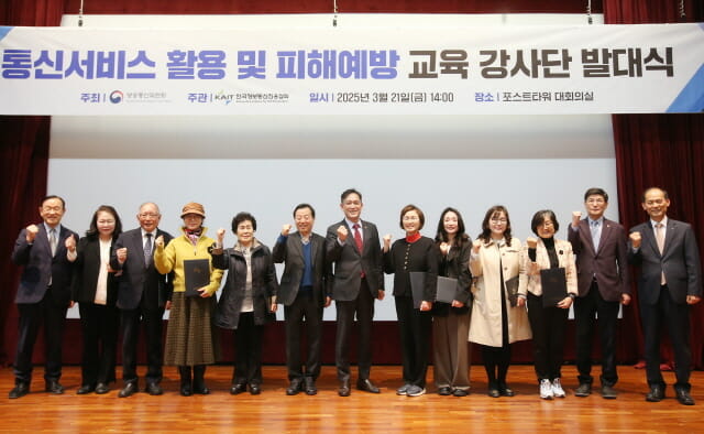 정보 취약계층 통신피해 예방교육 강사 140명 위촉