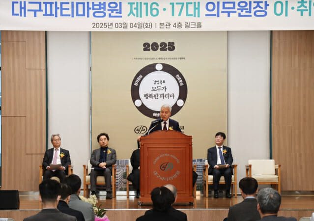 대구파티마병원, 제17대 김병호 의무원장 취임