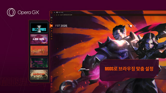 오페라 GX, ‘LoL e스포츠 모드’로 한국 시장 공략 본격화
