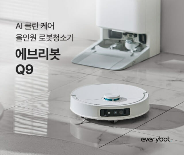 10주년 에브리봇, 로봇청소기 Q9 반값 프로모션