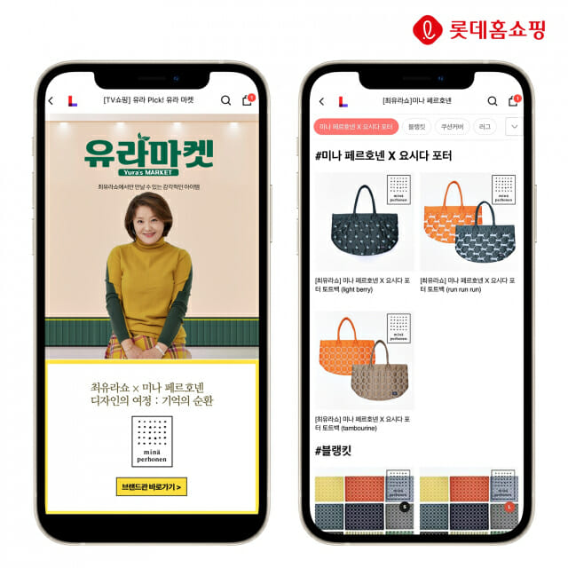 롯데홈쇼핑, ‘미나 페르호넨’ 한정판 기획전