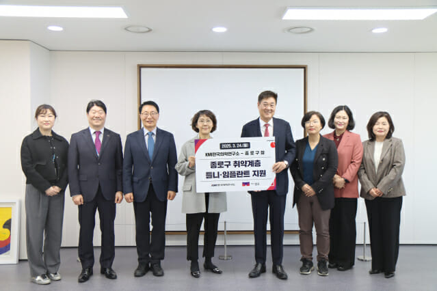 KMI, 종로구 취약계층에 의료비 3000만원 후원
