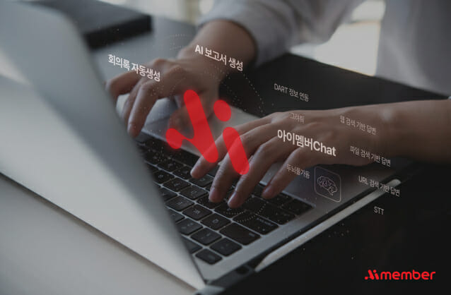 더 똑똑해진 ‘아이멤버’…롯데이노베이트, ‘추론’ 달고 기업용 AI 시장 공략 가속