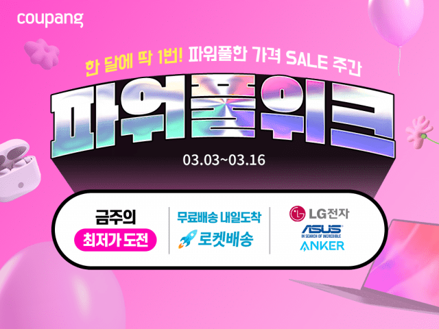 쿠팡, 신학기 맞아 디지털기기·가전 할인