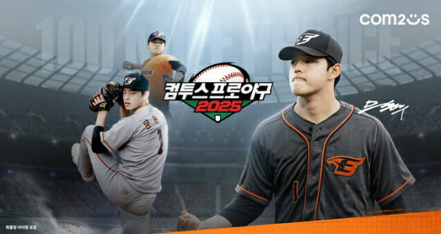 게임업계, 야구게임 대규모 업데이트…KBO 시범경기 흥행에 기대감↑