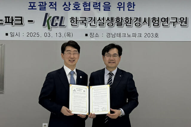 KCL, 부울경 지역 테크노파크와 손잡고 지역산업 육성 지원