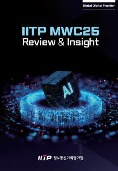 IITP, ‘MWC25’ 테크니컬 리뷰 리포트 발간