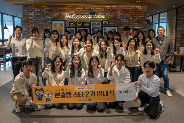 이마트24, 대학생 MD서포터즈 ‘편슐랭스타’ 2기 발대식 개최