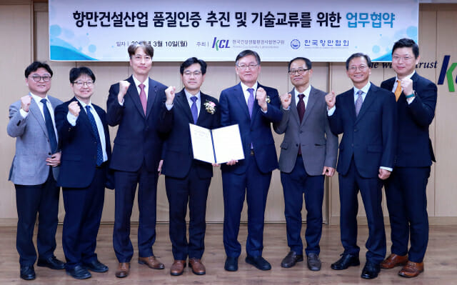 KCL, 한국항만협회와 항만자재 품질인증제도 활성화 업무협약